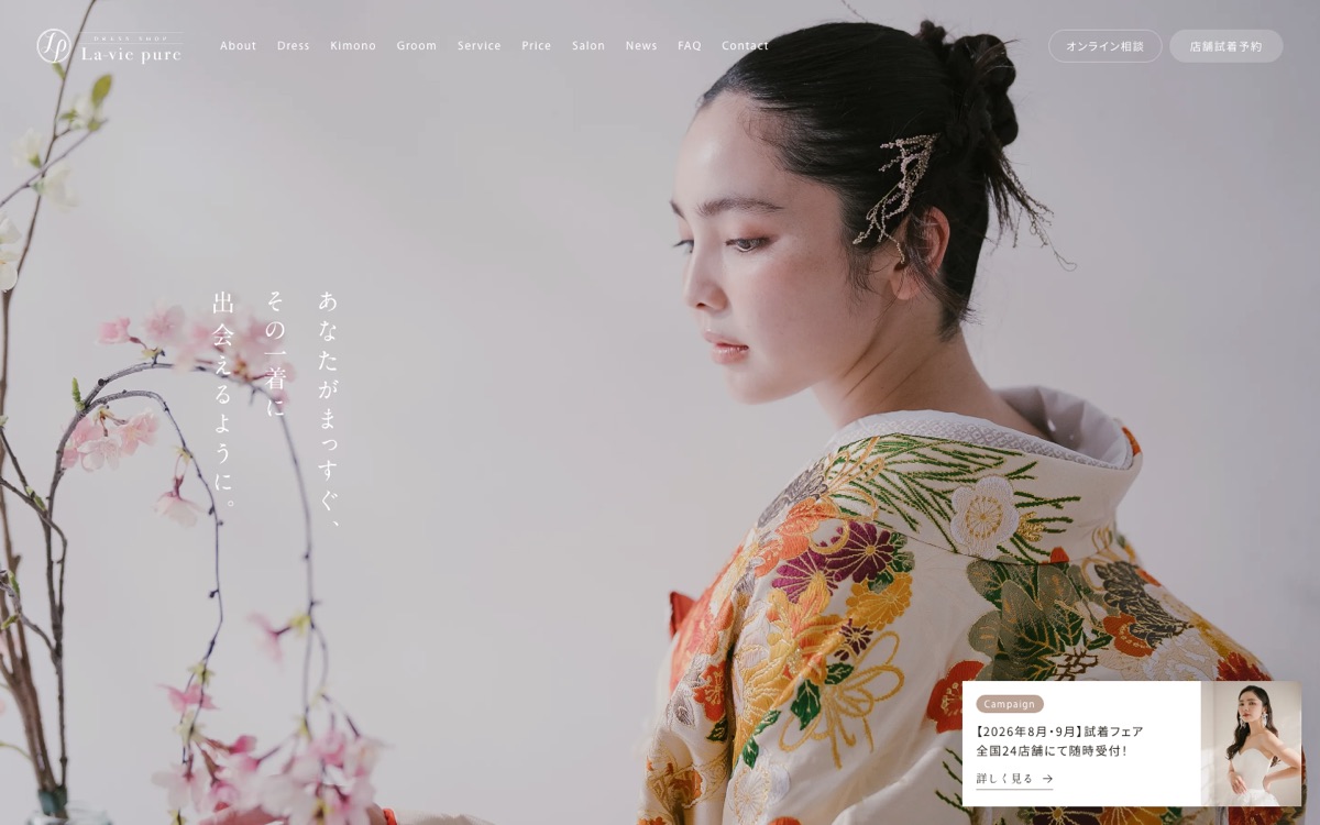 La-vie pure 網站首頁